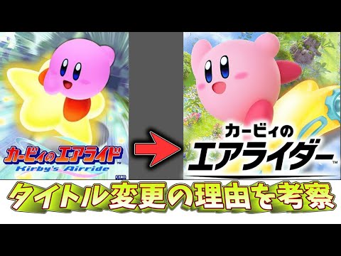 エアライドがエアライダーになった理由を考察