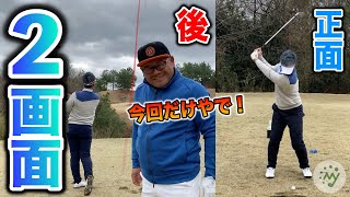 【ゴルフ プロ】MY GOLF初！カメラ2台でプロのスイングを前と後ろからお届け！【飛距離 アプローチ varigol】