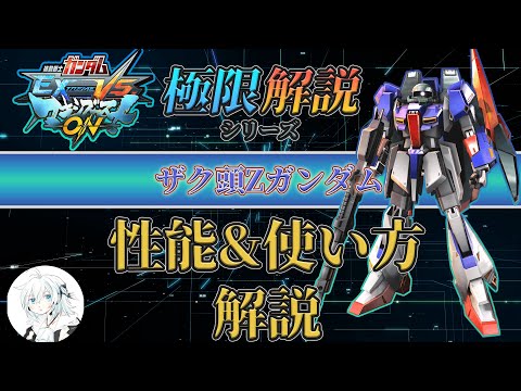 MBON Guide] For those who want to start playing the Zaku-Head Zeta