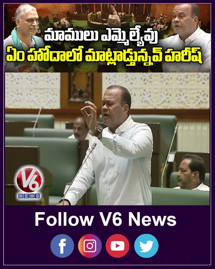 మాములు ఎమ్మెల్యేవు ఏం హోదాలో మాట్లాడ్తున్నవ్ హరీష్ | Komati Reddy Venkat Reddy | Harish Rao | V6News