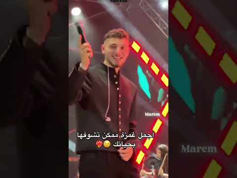 الشامي عمكم اجمل غمزة ممكن تشوفها بحياتك حالات واتس اب اكسبلور Explore حب وحنان وين الشامي