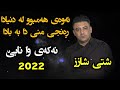 Nariman Mahmud 2022 ( Nakay Wa Nabe ) Zor Shazz Music: Zhwan Adnan