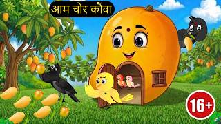 कार्टून | Ranu Chidiya ka Jungle | Tuni Chidiya | Birds Kahaniyan |  Chidiya Aur Kauway Wala Cartoon