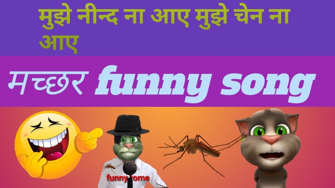 Mujhe neend na aaye kaat ke bhag jaye         talking tome funny song