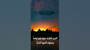 الحوار الاخير من سورة الاعراف بصوت اسلام صبحي