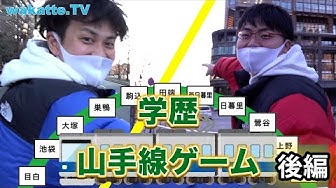 山手線ゲーム Youtube