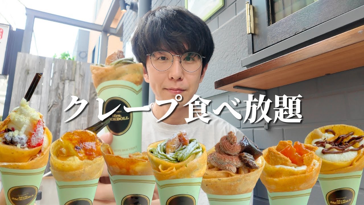 ひとつ1000円するクレープが食べ放題！おしゃれすぎるクレープ屋で爆食【Mrs.JACKDOLL】