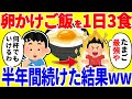 卵かけご飯を1日3食食べ続ける生活を半年間続けた結果がやばいww