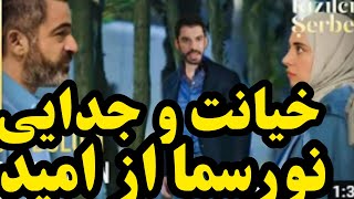 فصل دوم شربت زغال اخته/شربت زغال اخته قسمت سوم/فصل دوم شربت زغال اخته قسمت 32/شربت زغال اخته فصل دوم