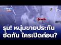 รุมทำร้าย หนุ่มขายประกัน ที่เชียงใหม่ | ห้องข่าวภาคเที่ยง