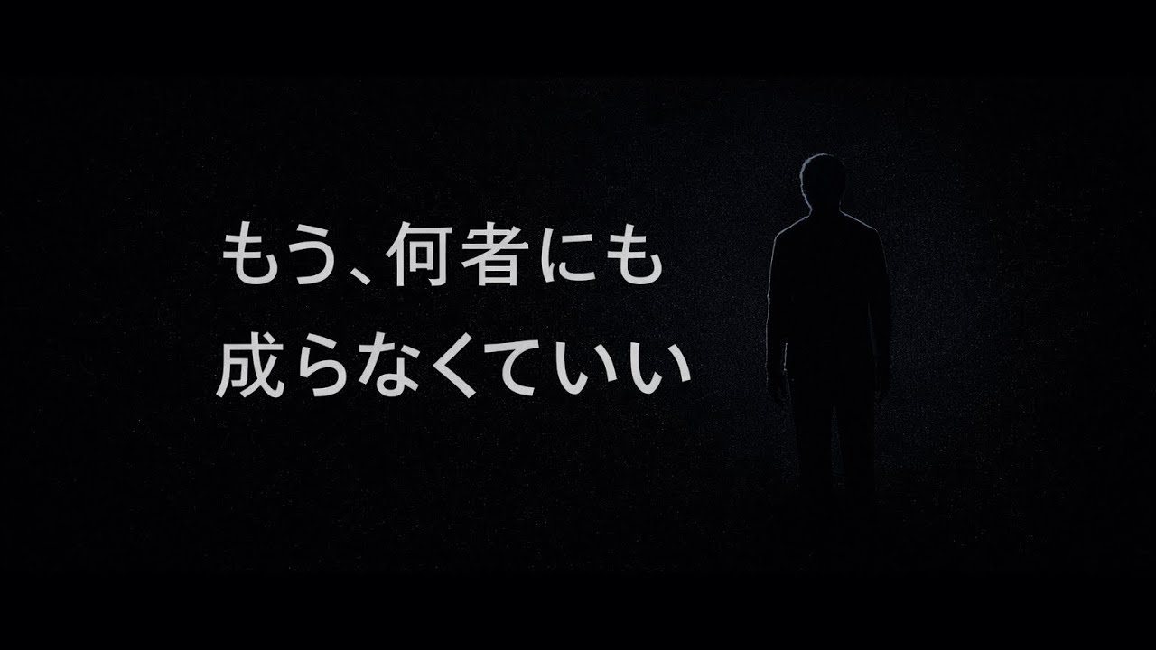 なぜ何者かになろうとするほど苦しくなるのか
