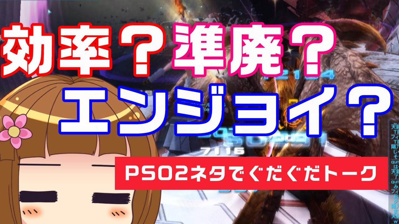 ぐだぐだpso2 エンジョイとか準廃とか効率とか今のモチベとかのまとまらない話 居酒屋トーク風 Youtube