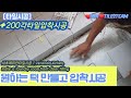 [타일시공]💙민💙타일시공전문팀/ 베란다턱,세탁실턱,현관턱만들고 200각압착시공