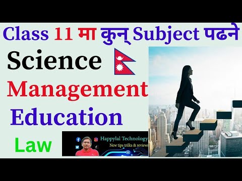 Class 11 मा कुन Subject पढ्ने Science Management Education Law | After SEE Course in Nepal