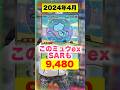 【ポケカ】ミュウexSARの今がやばすぎるww #shorts