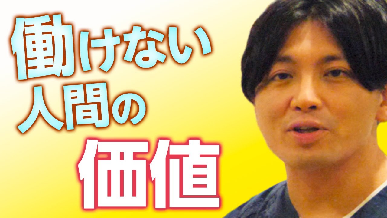 生きているだけで価値がある、と理解する方法