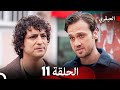 مسلسل العبقري الحلقة 11 Arabic Dubbed FULL HD 