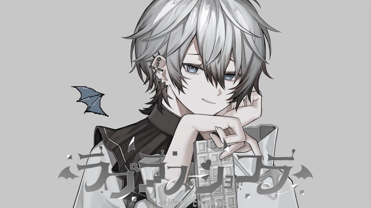 【初投稿】ラプラスショコラ / Cover