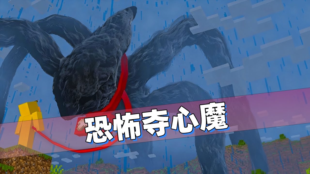 我的世界：损友居然要驯服夺心魔当作宠物！恐怖逆世界被打开了！