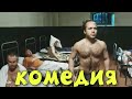 ЧУМОВАЯ КОМЕДИЯ! ОЧЕНЬ СМЕШНОЙ ФИЛЬМ! "А Поутру Они Проснулись" РУССКИЕ КОМЕДИИ, НОВИНКИ КИНО 2021