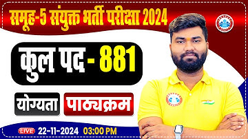 MP Group 5 Vacancy 2024 | Full Notification Out | 881 Post | Group 5 Syllabus, Qualification, Age