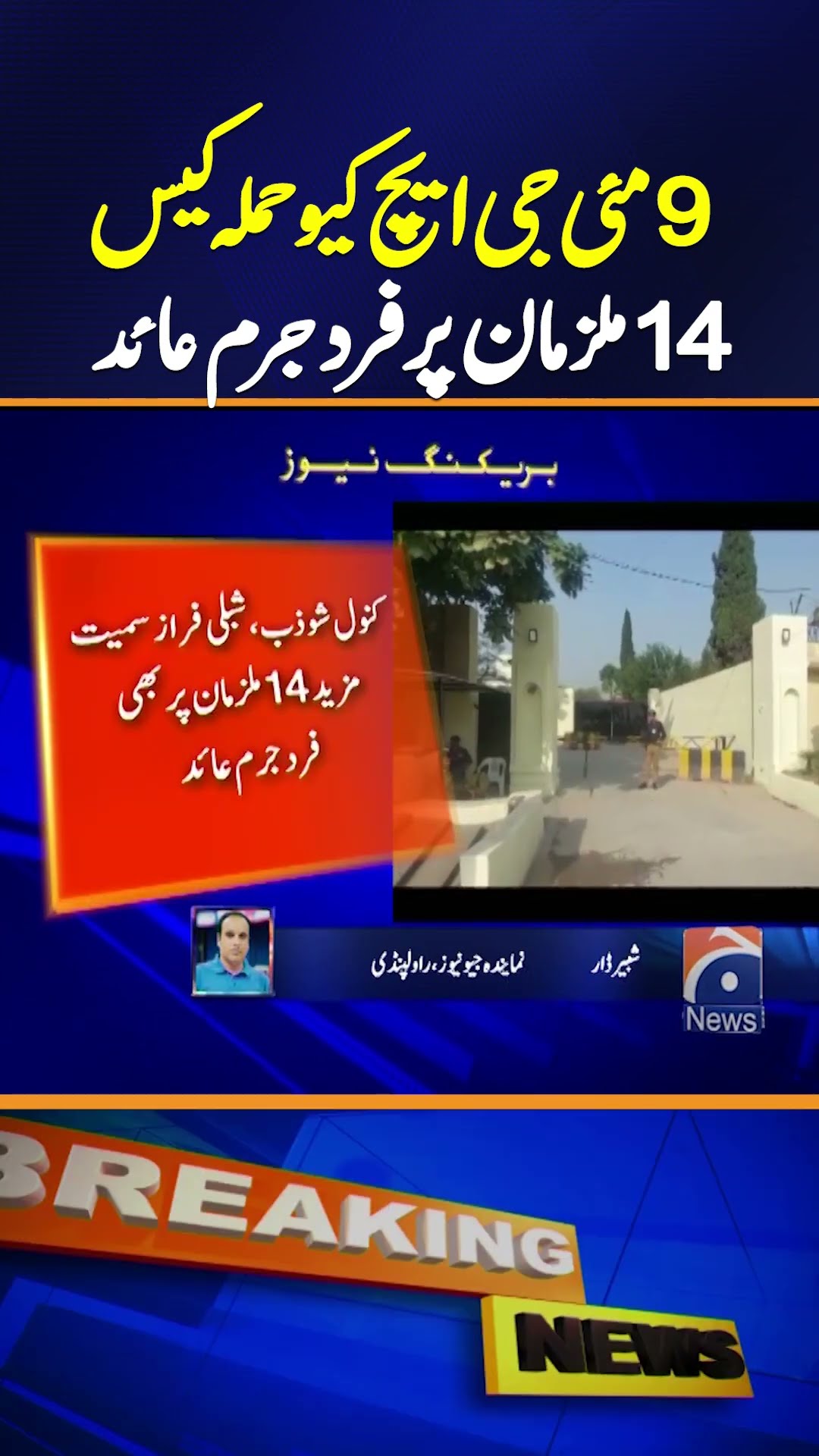 14 Accused Indicted in GHQ Attack Case | Key Developments from May 9 | Breaking News