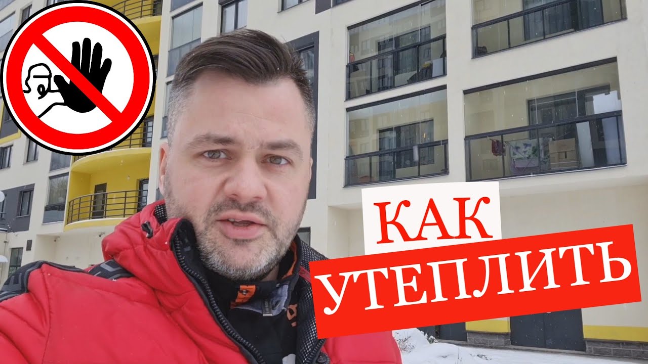 Утепление балкона и лоджии Безрамное остекление. Ремонт квартиры - YouTube