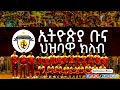 Dil New Zare ßïÁßêì ßèÉßïì ßïøßê New Ethiopian Coffee Song 2024 EthiopiaCoffeeSC Dil New Zare ßïÁßêì ßèÉßïì ßïøßê New Ethiopian Coffee Song 2024 EthiopiaCoffeeSC