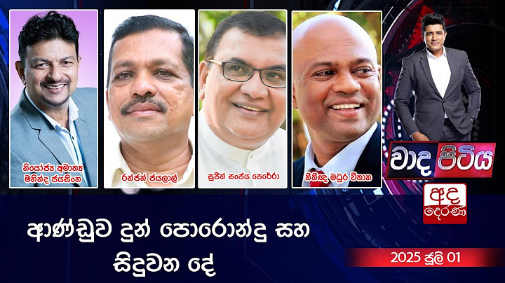 Wada Pitiya | ආණ්ඩුව දුන් පොරොන්දු සහ සිදුවන දේ  | 2025.07.01