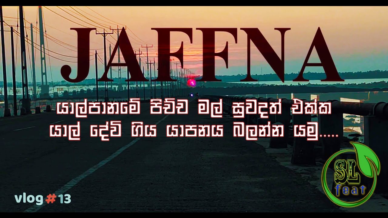 TRAVELING TO JAFFNA (යාපනය) SLFEAT VLOG 13 #jaffna
