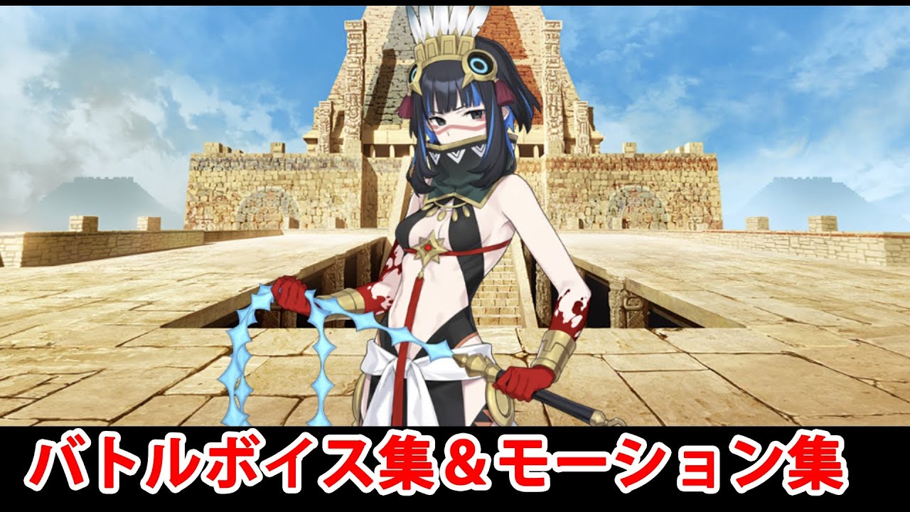 FGO第2部7章】トラロック＆ウィツィロポチトリ バトルボイス集＆バトル