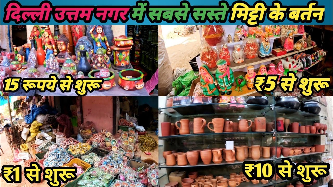 दिल्ली उत्तम नगर में सबसे सस्ते मिट्टी के बर्तन मात्र 1रूपये से शुरू। #delhi #kumhar #mitti #cheap