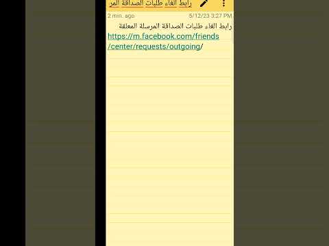 طريقة الغاء طلبات الصداقة المرسلة مشكلة الفيس بوك