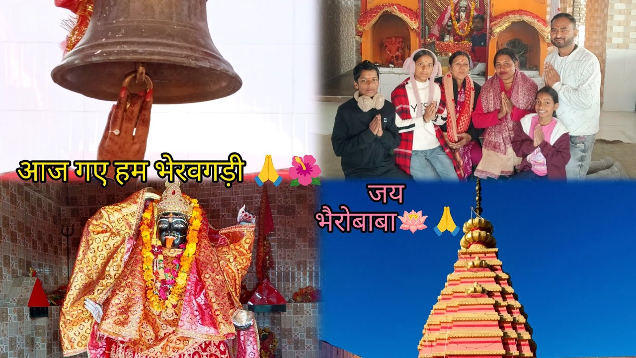 नए साल की शुरुआत की मंदिर के दर्शन करके || भेरवगड़ी ||🌷🙏 Jai bherav baba🪷 
