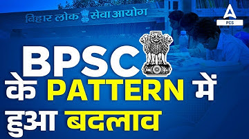 68th BPSC Exam | BPSC Exam Pattern में हुआ बदलाव | IAS Adda247
