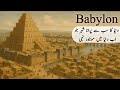 History Of Babylon City In Urdu And Hindi - The Urdu Willa