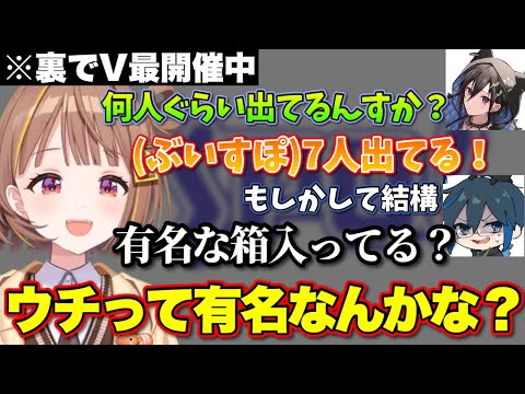 V最協のぶいすぽ率の高さに箱の知名度を考えさせられるうひ【ぶいすぽっ!/切り抜き/千燈ゆうひ/Day1/奏手イヅル】
