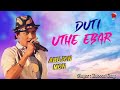 DUTI UTHE EBAR | GOLDEN COLLECTION OF ZUBEEN GARG | ASSAMESE LYRICAL VIDEO SONG | ABUJON MON