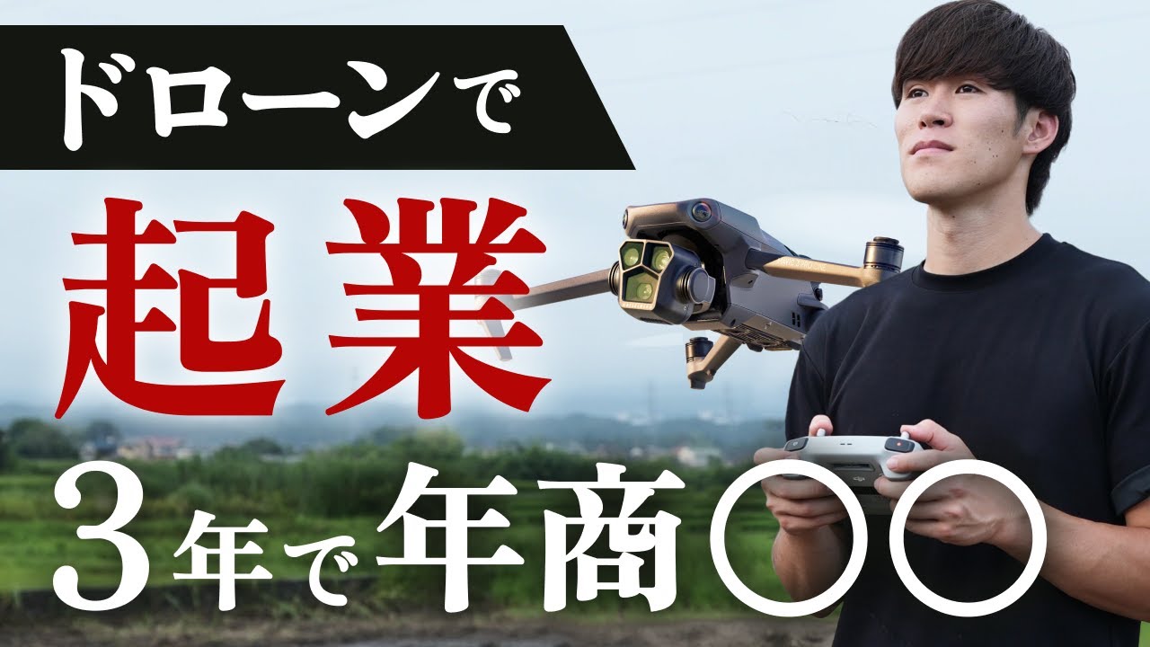 Annual sales of XX!?] A 20-year-old's story of starting a drone