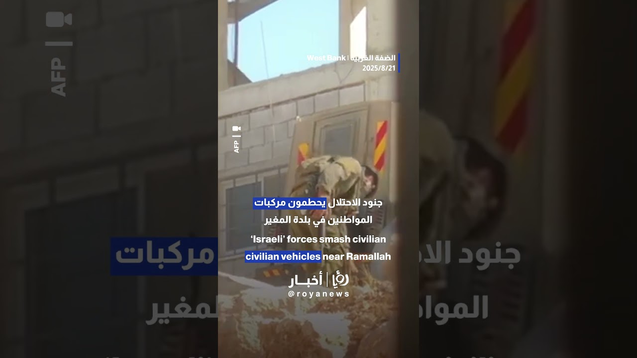 جنود "إسرائيليون" يحطمون مركبات المواطنين في بلدة المغير 