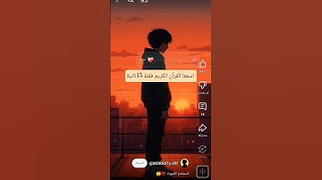 اسمع القرآن الكريم فقط 15ثانية