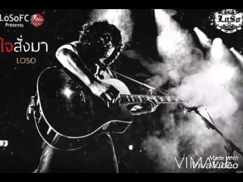 ใจสั่งมา~เสก โลโซ(official audio)#fclosoole