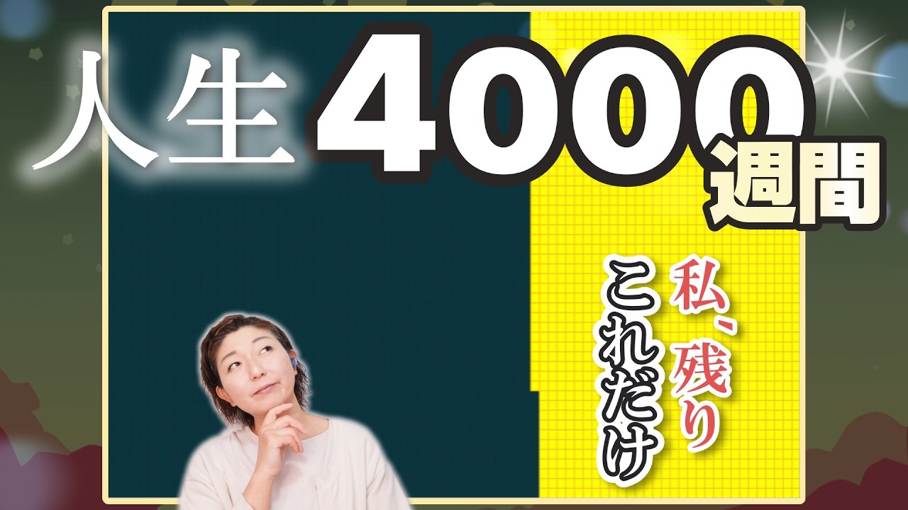 【人生4000週間】あなたの時間を奪う「中ぐらい」の正体