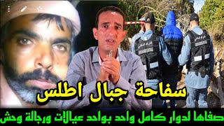 اخطر سفاح غتسمع بيه  دوار كامل داز عليه فلت غير  لمقدم ولكلاب ادريس حجي يخكي