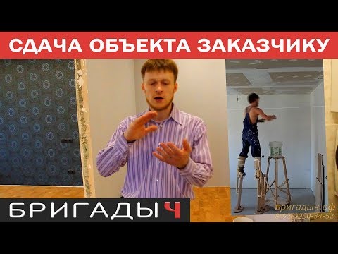 Как я сдаю квартиру заказчику после ремонта. Обзор. Комплексная отделка