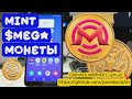 Как забрать монету 💲MEGA ✔ Mint Aptos ✔ майнер 💲MEE