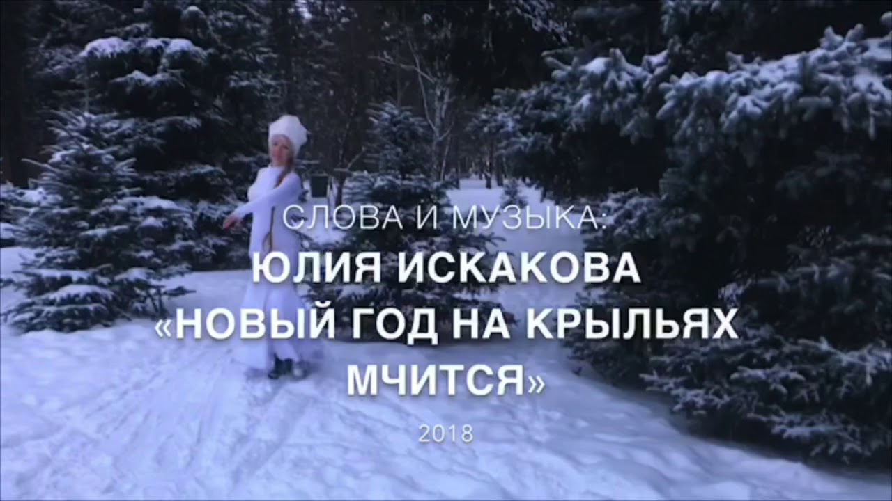 Новый Год Автор Слов И Музыки Новый Год Автор Слов И Музыки