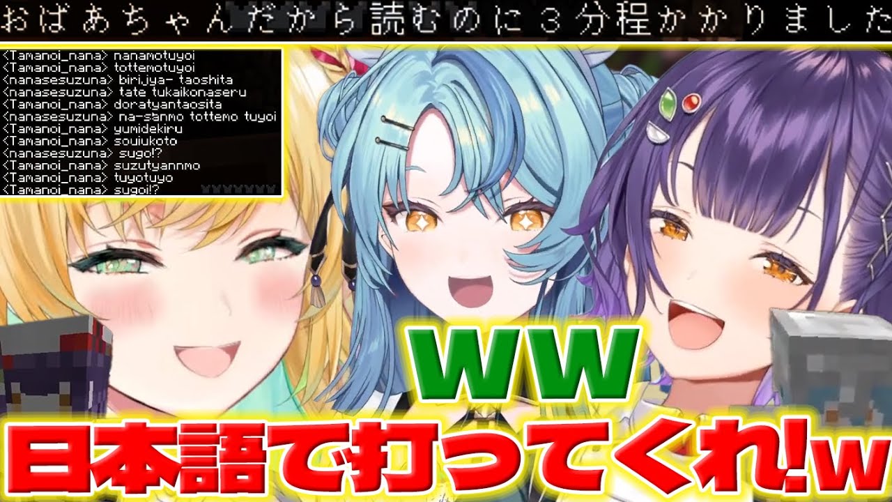 【おばあちゃん】爆速でチャットを打つすず菜ちゃん達とゆっくり読む都々ちゃん【七瀬すず菜/珠乃井ナナ/立伝都々/にじ若手女子マイクラ/にじさんじ/新人ライバー】