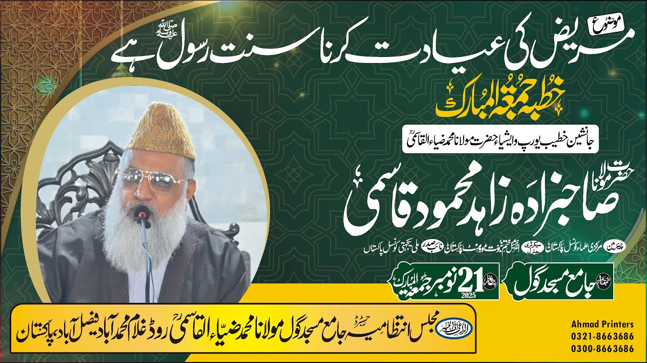 “Mareez Ki Ayadat Sunnat e Rasool ﷺ — Bayan by Sahibzada Maulana Zahid Mehmood Qasmi”