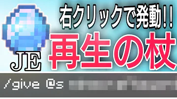 マインクラフト コマンド Switch 右クリックで発動